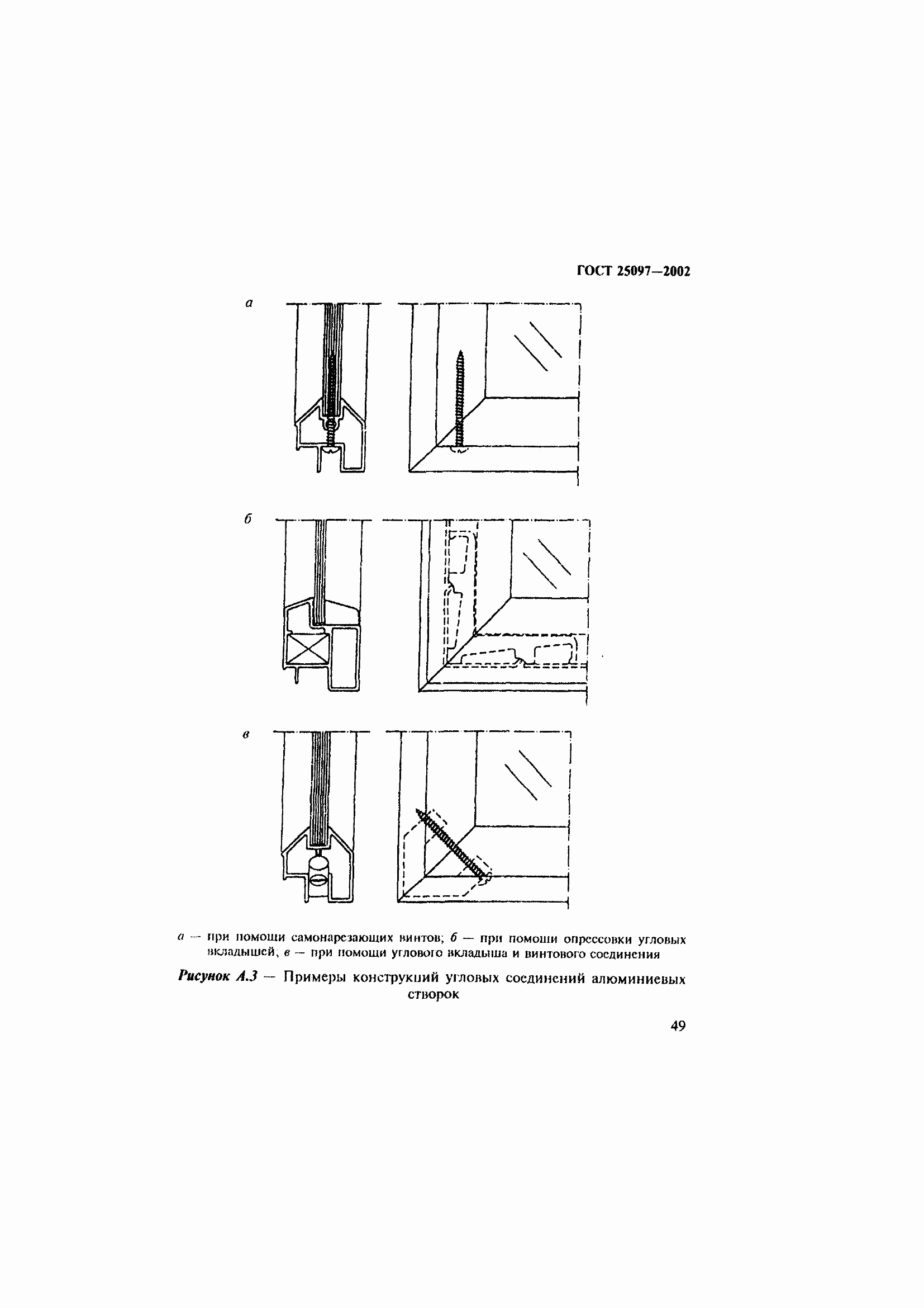 Страница 53 ГОСТ 25097-2002