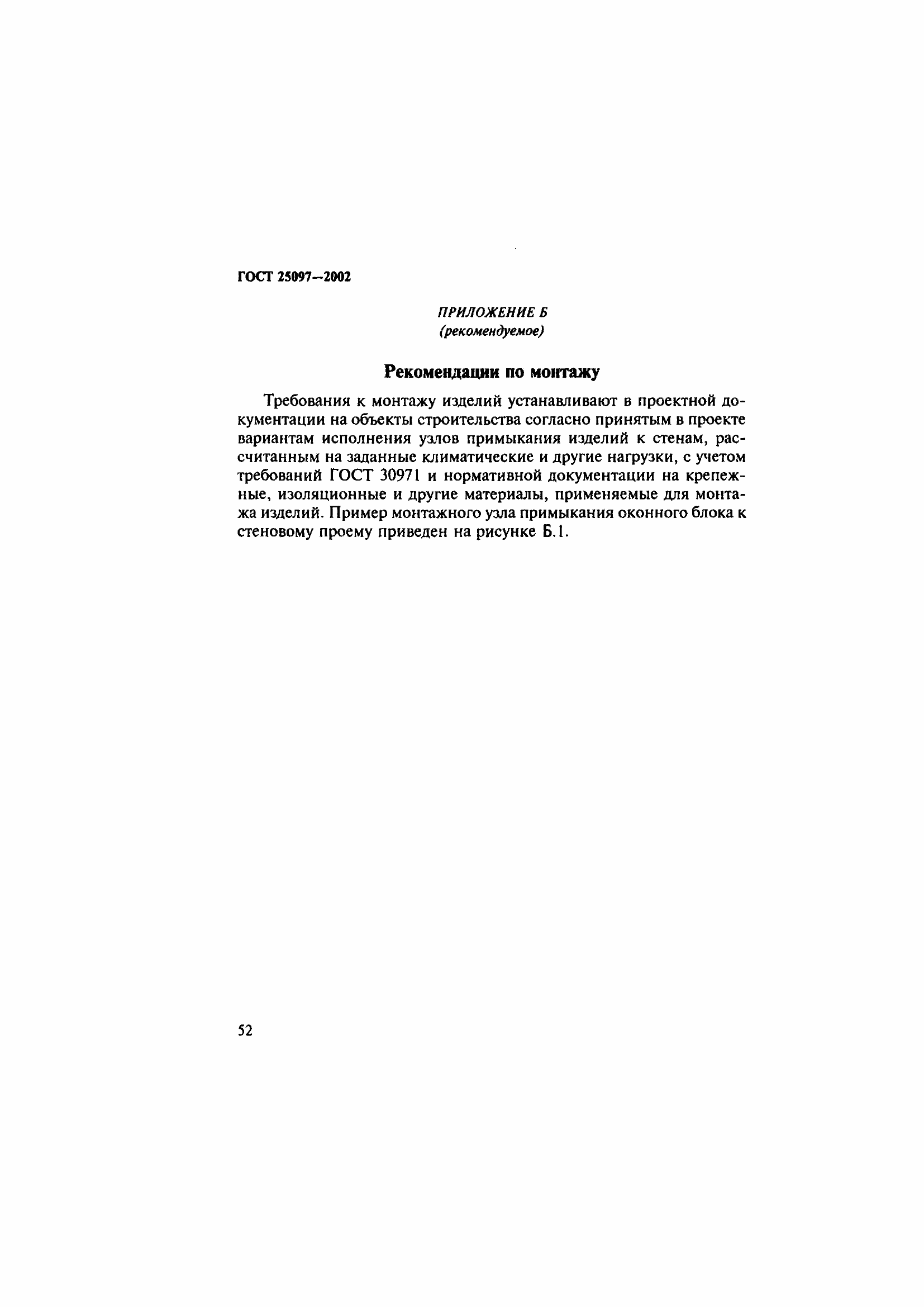 Страница 56 ГОСТ 25097-2002