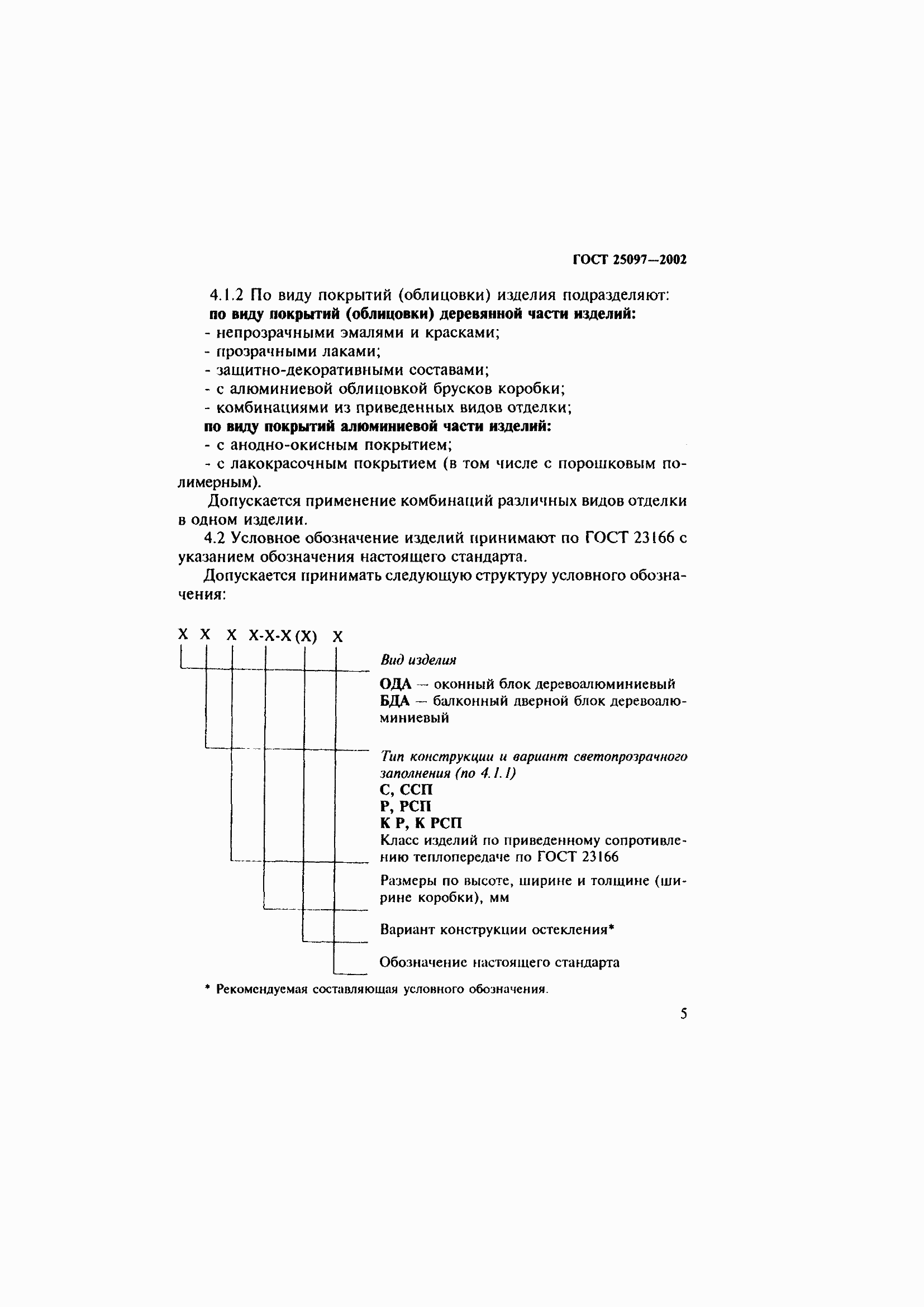 Страница 9 ГОСТ 25097-2002