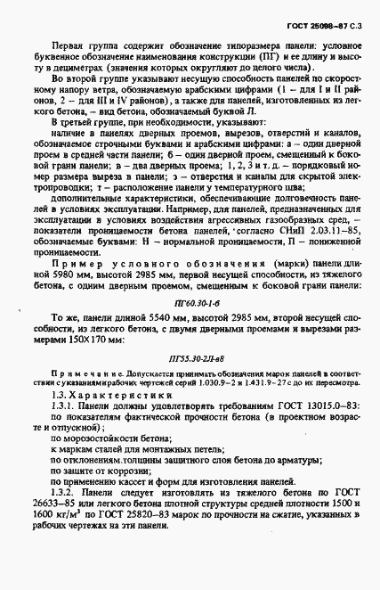 Страница 4 ГОСТ 25098-87