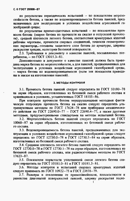 Страница 7 ГОСТ 25098-87