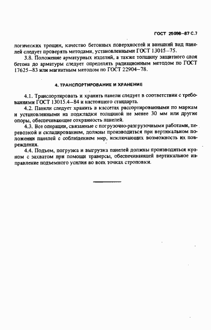 Страница 8 ГОСТ 25098-87