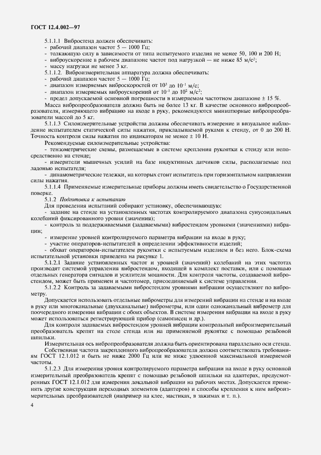 Страница 7 ГОСТ 12.4.002-97