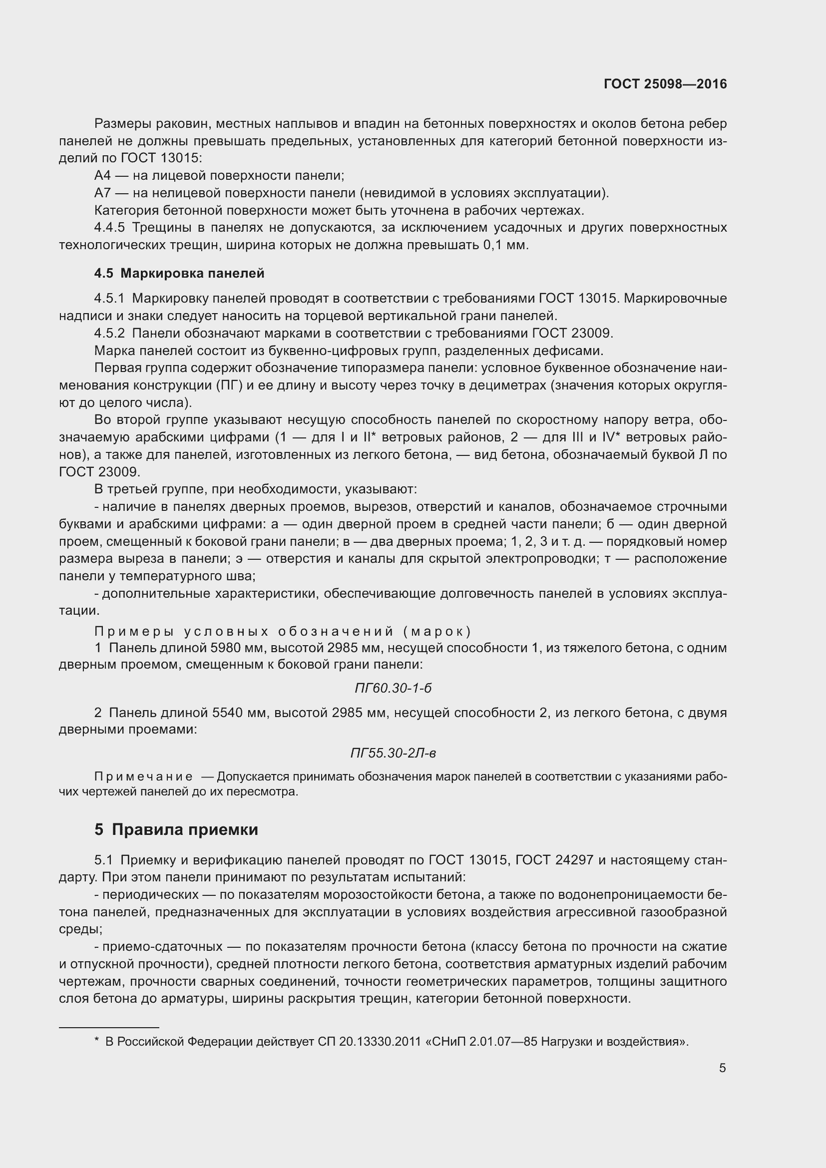 Страница 10 ГОСТ 25098-2016