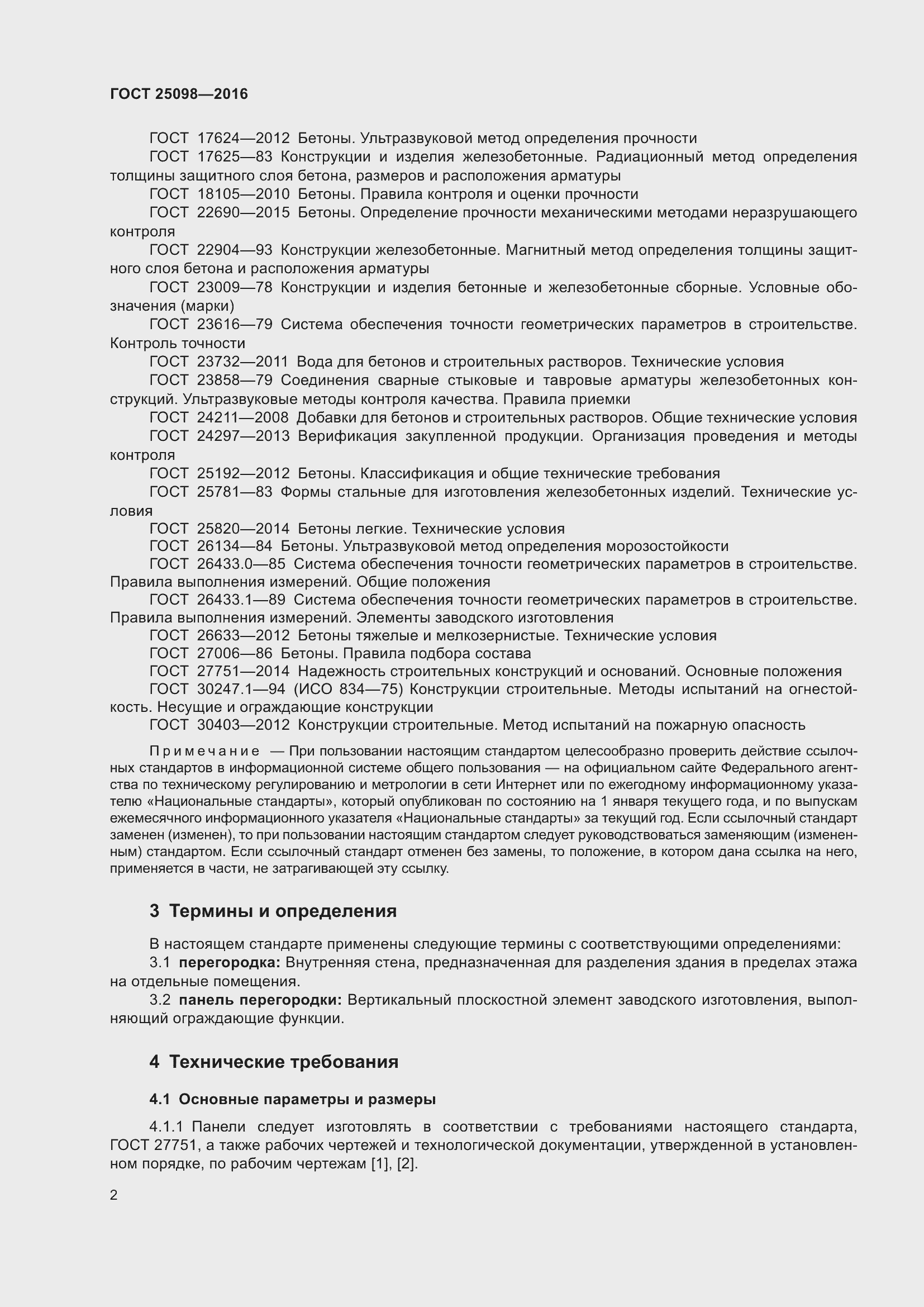 Страница 7 ГОСТ 25098-2016