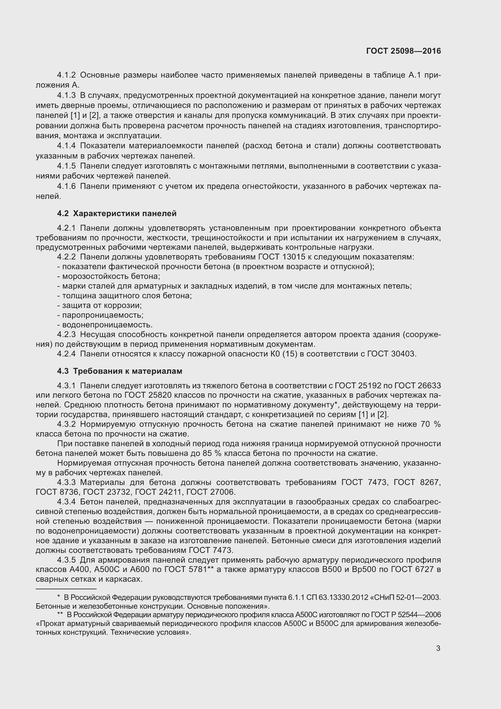 Страница 8 ГОСТ 25098-2016