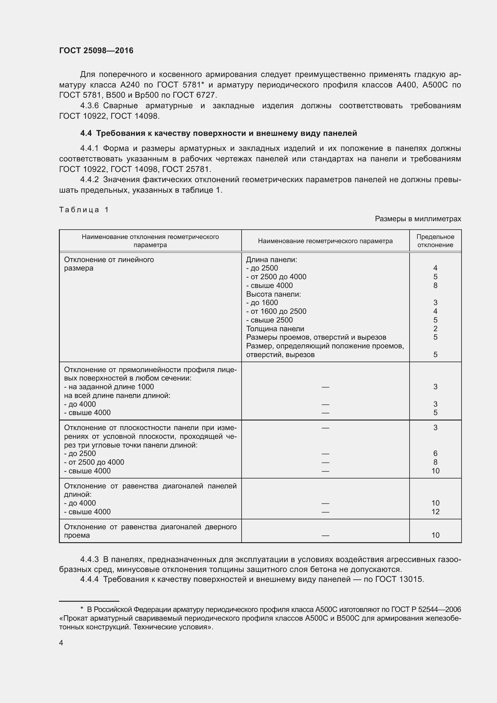 Страница 9 ГОСТ 25098-2016