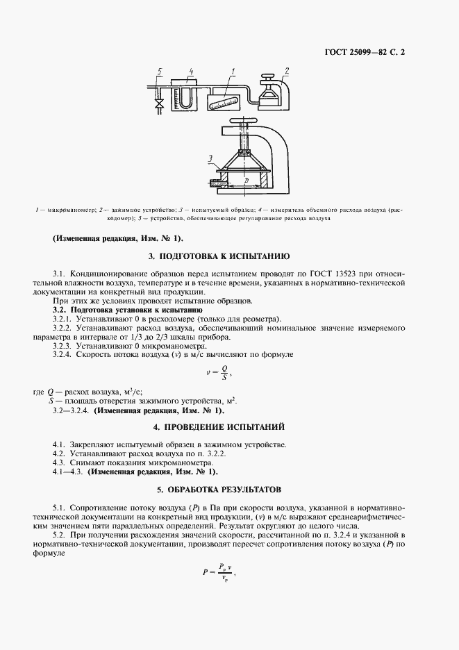 Страница 3 ГОСТ 25099-82