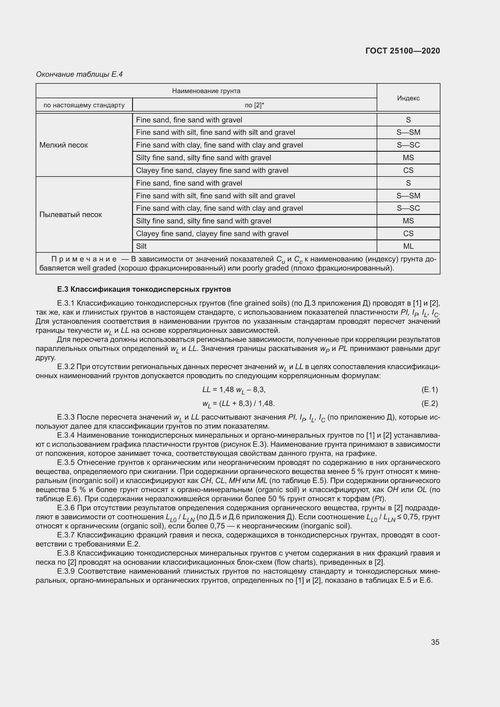 Страница 40 ГОСТ 25100-2020