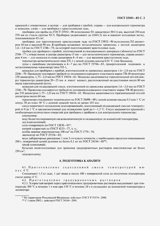 Страница 3 ГОСТ 25101-82