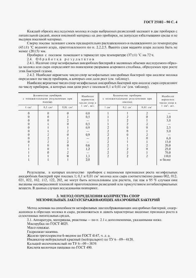 Страница 5 ГОСТ 25102-90