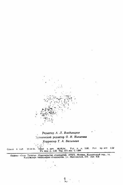 Страница 5 ГОСТ 25106-82