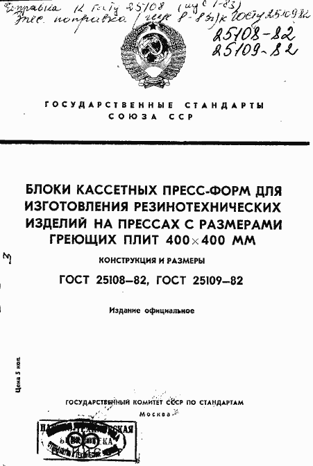 Страница 1 ГОСТ 25108-82