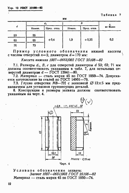 Страница 14 ГОСТ 25108-82
