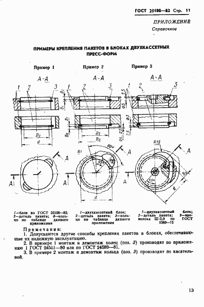 Страница 15 ГОСТ 25108-82