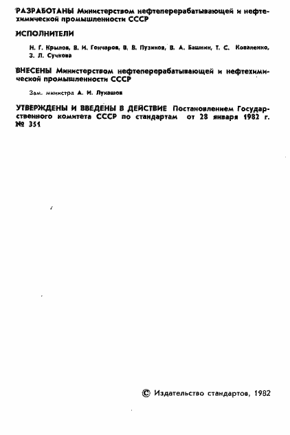 Страница 3 ГОСТ 25108-82