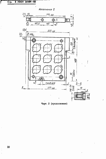 Страница 10 ГОСТ 25109-82