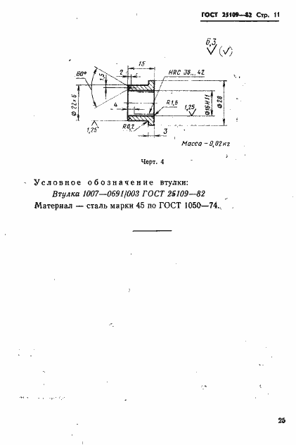 Страница 13 ГОСТ 25109-82
