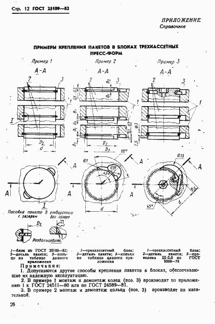 Страница 14 ГОСТ 25109-82