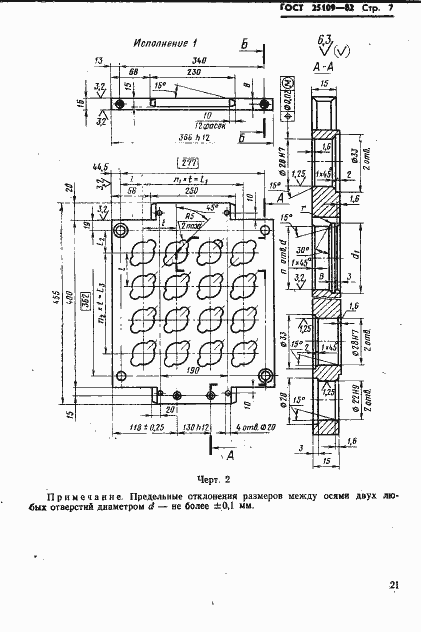 Страница 9 ГОСТ 25109-82