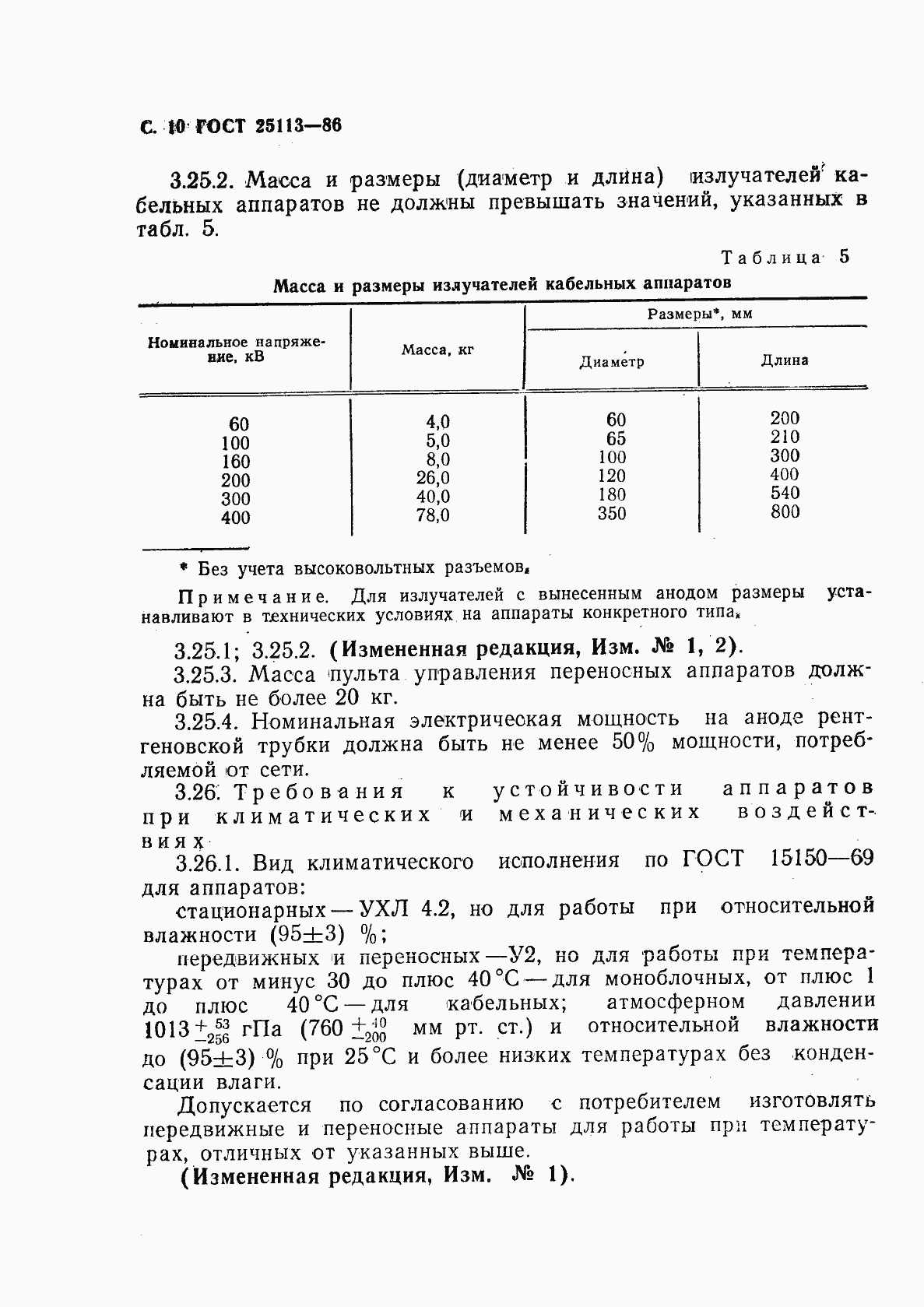 Страница 11 ГОСТ 25113-86
