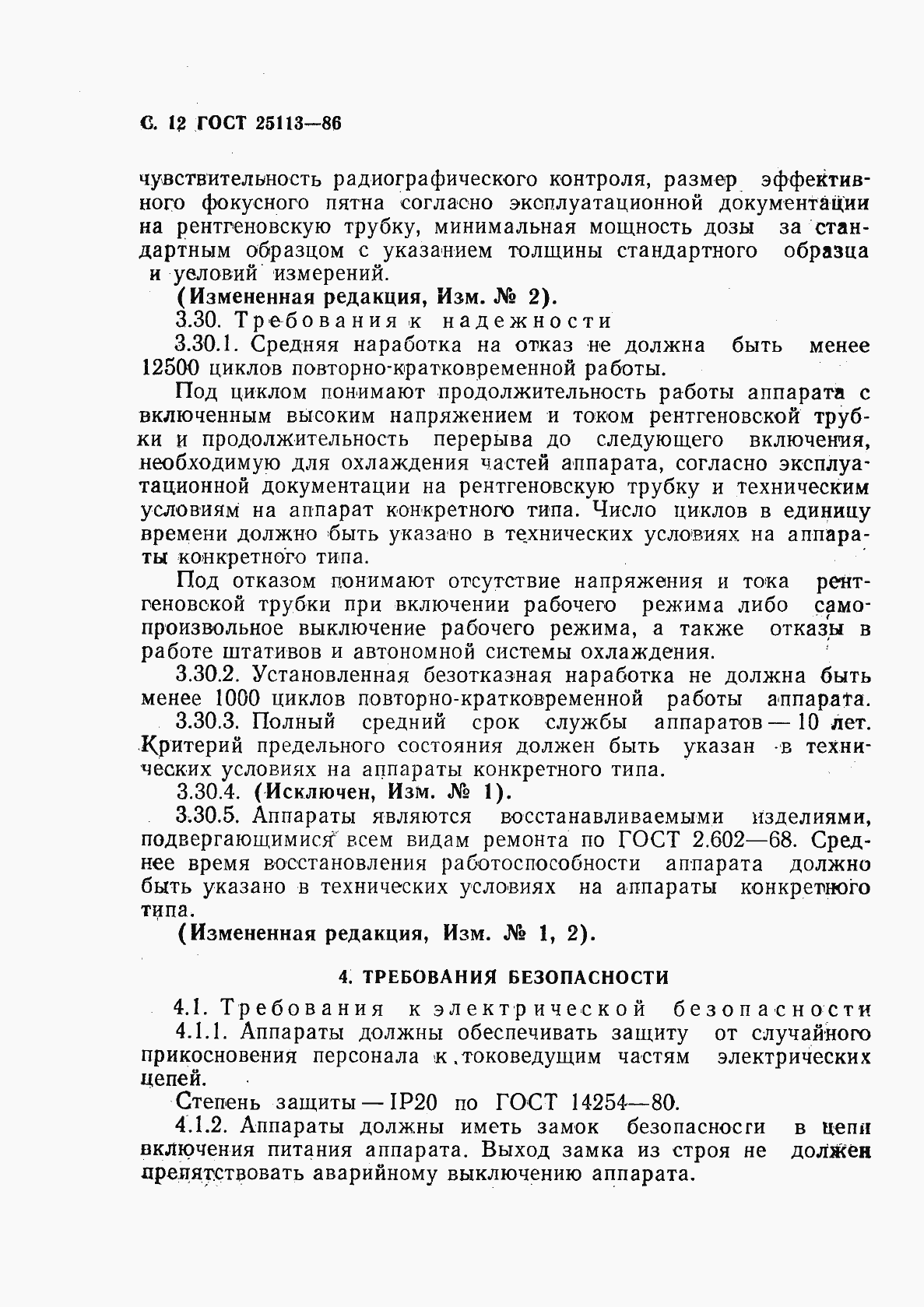 Страница 13 ГОСТ 25113-86