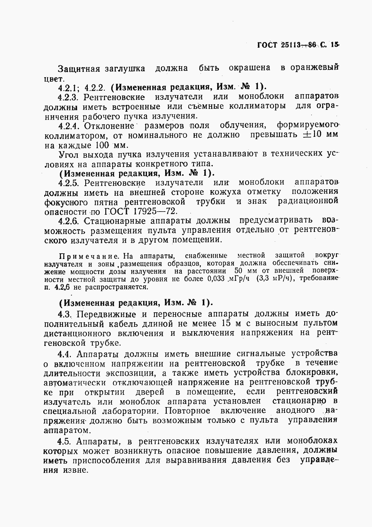 Страница 16 ГОСТ 25113-86