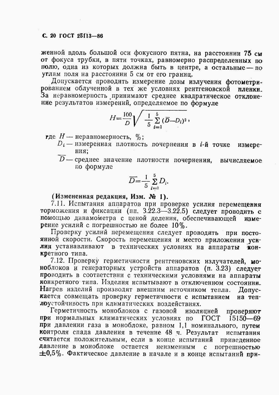 Страница 21 ГОСТ 25113-86