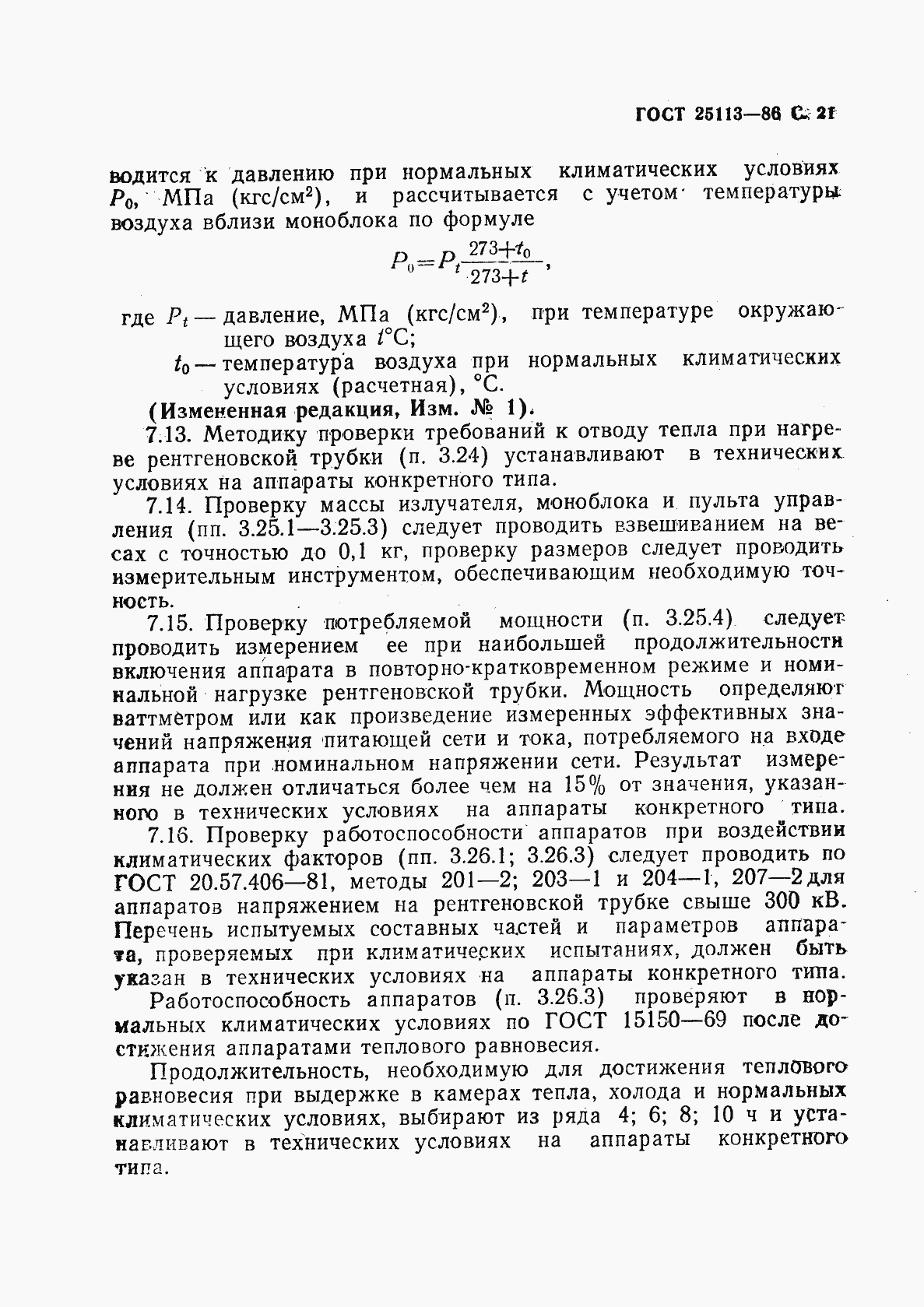 Страница 22 ГОСТ 25113-86