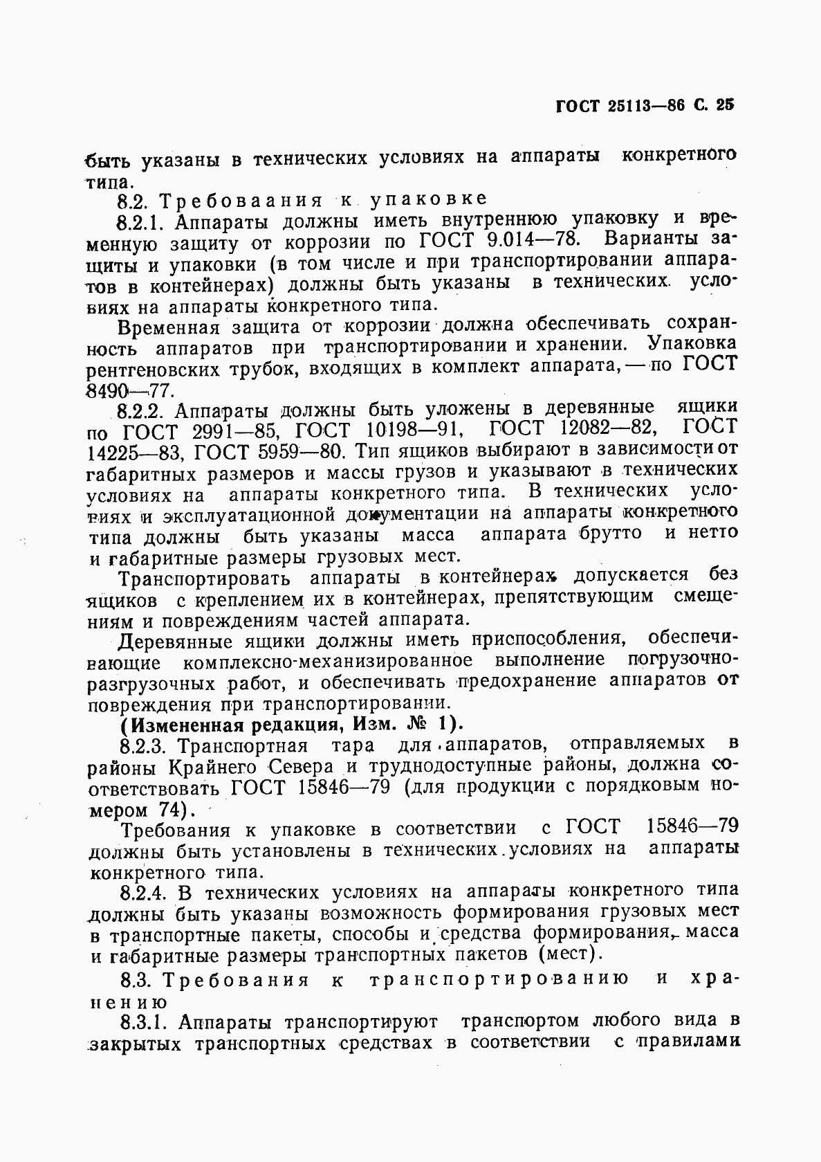 Страница 26 ГОСТ 25113-86