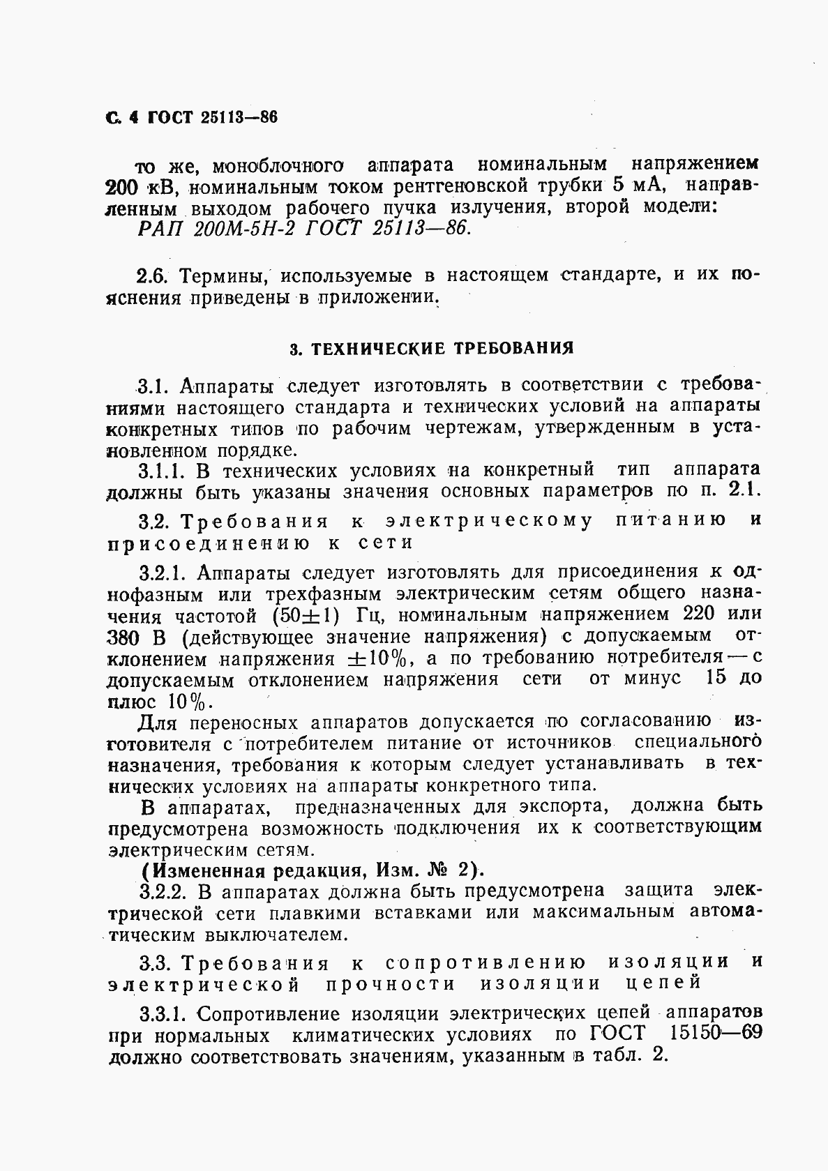 Страница 5 ГОСТ 25113-86