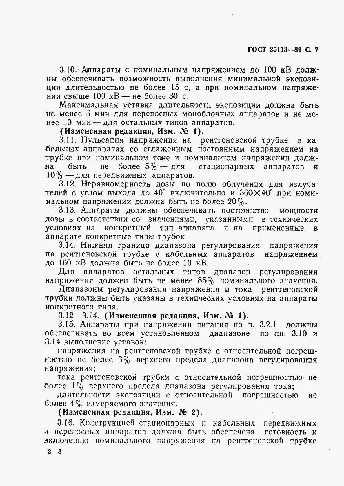 Страница 8 ГОСТ 25113-86