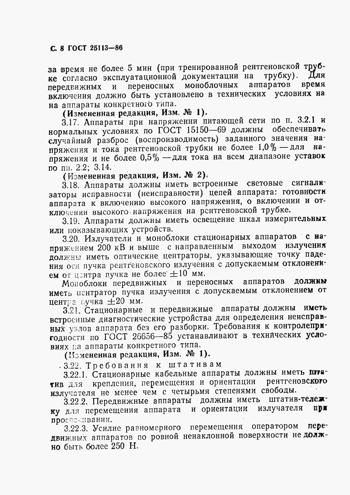 Страница 9 ГОСТ 25113-86