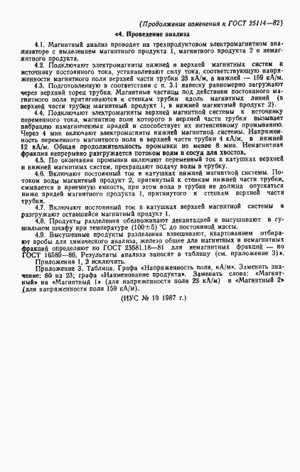 Страница 10 ГОСТ 25114-82