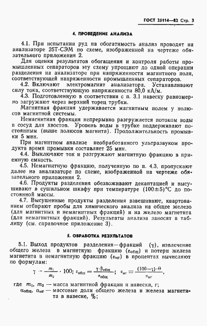 Страница 5 ГОСТ 25114-82