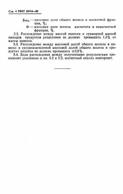 Страница 6 ГОСТ 25114-82