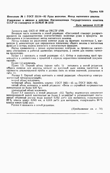 Страница 9 ГОСТ 25114-82