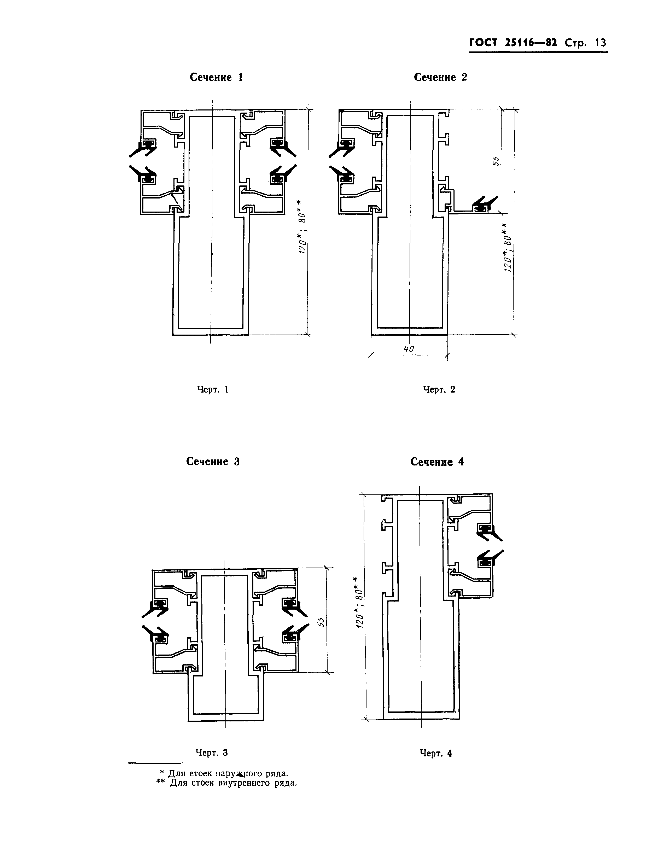 Страница 16 ГОСТ 25116-82