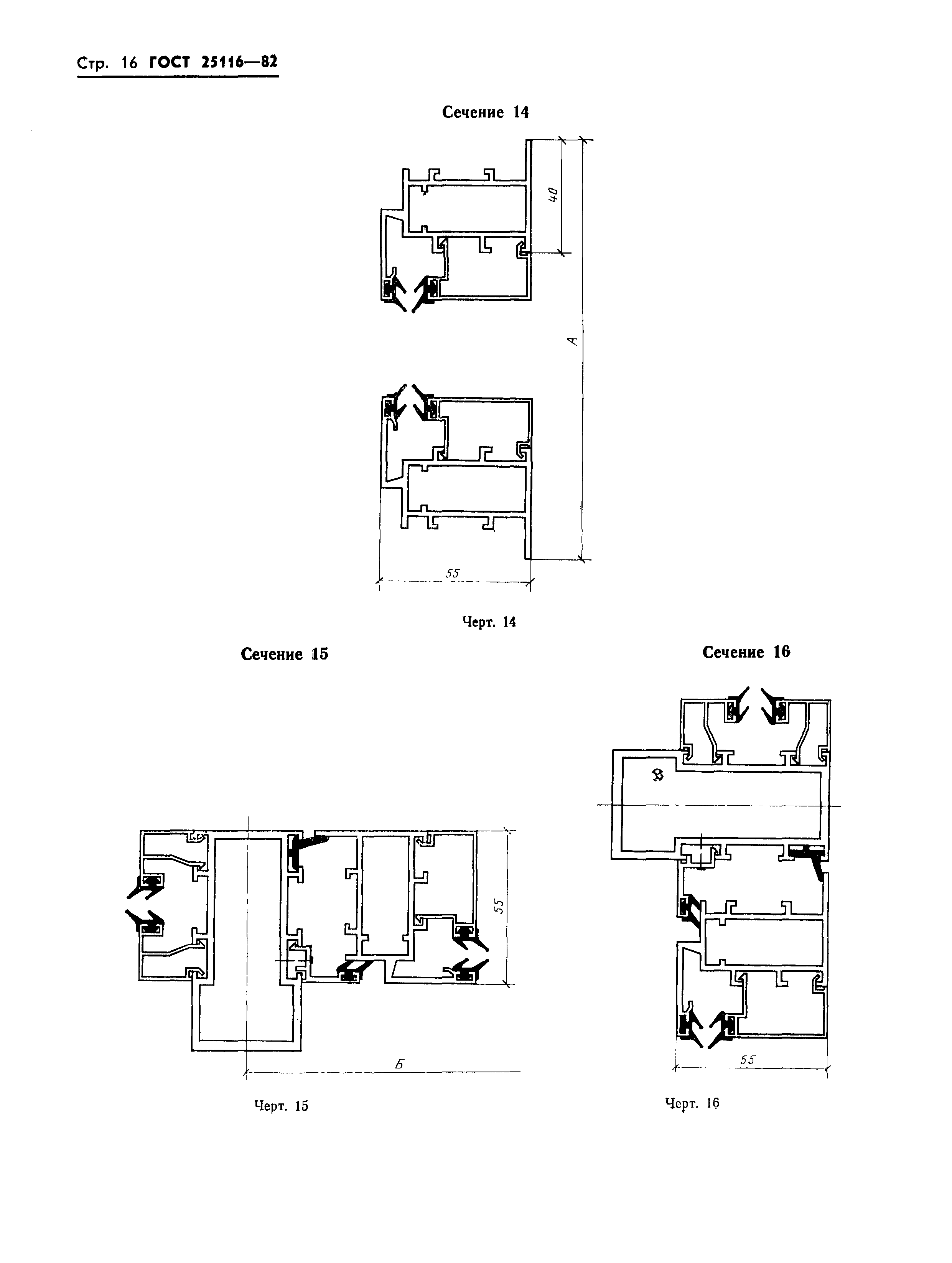 Страница 19 ГОСТ 25116-82