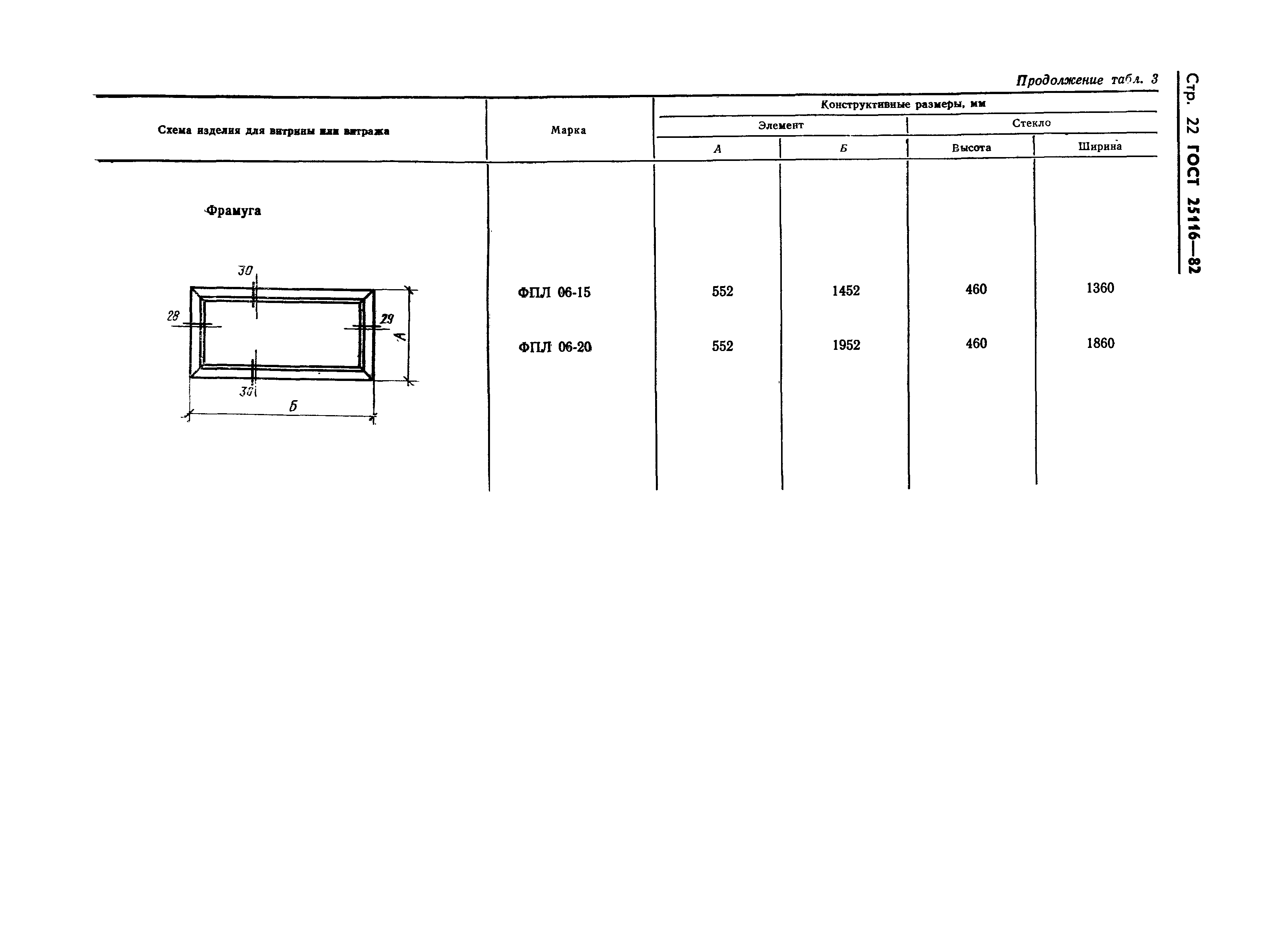 Страница 25 ГОСТ 25116-82