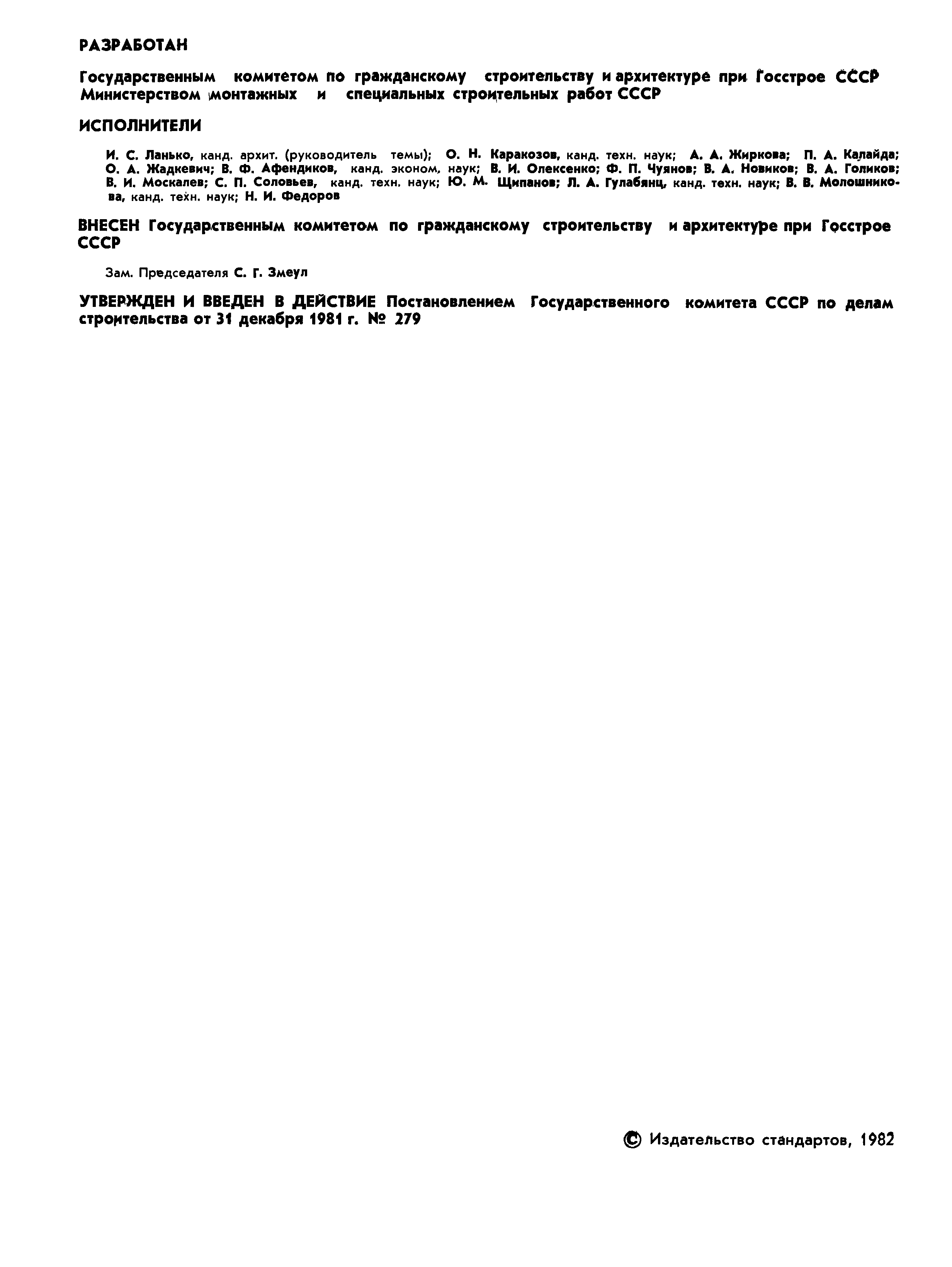 Страница 3 ГОСТ 25116-82