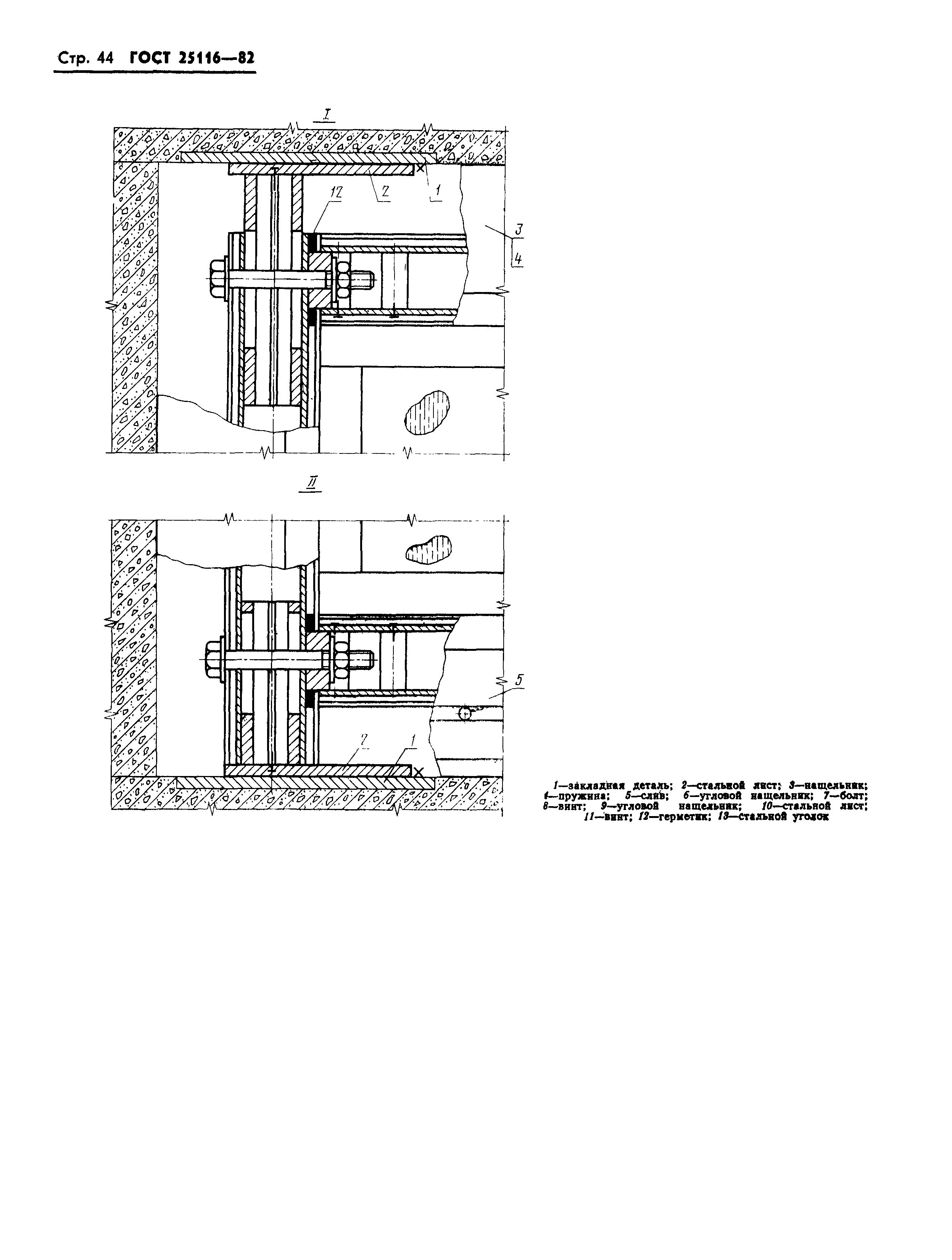 Страница 47 ГОСТ 25116-82