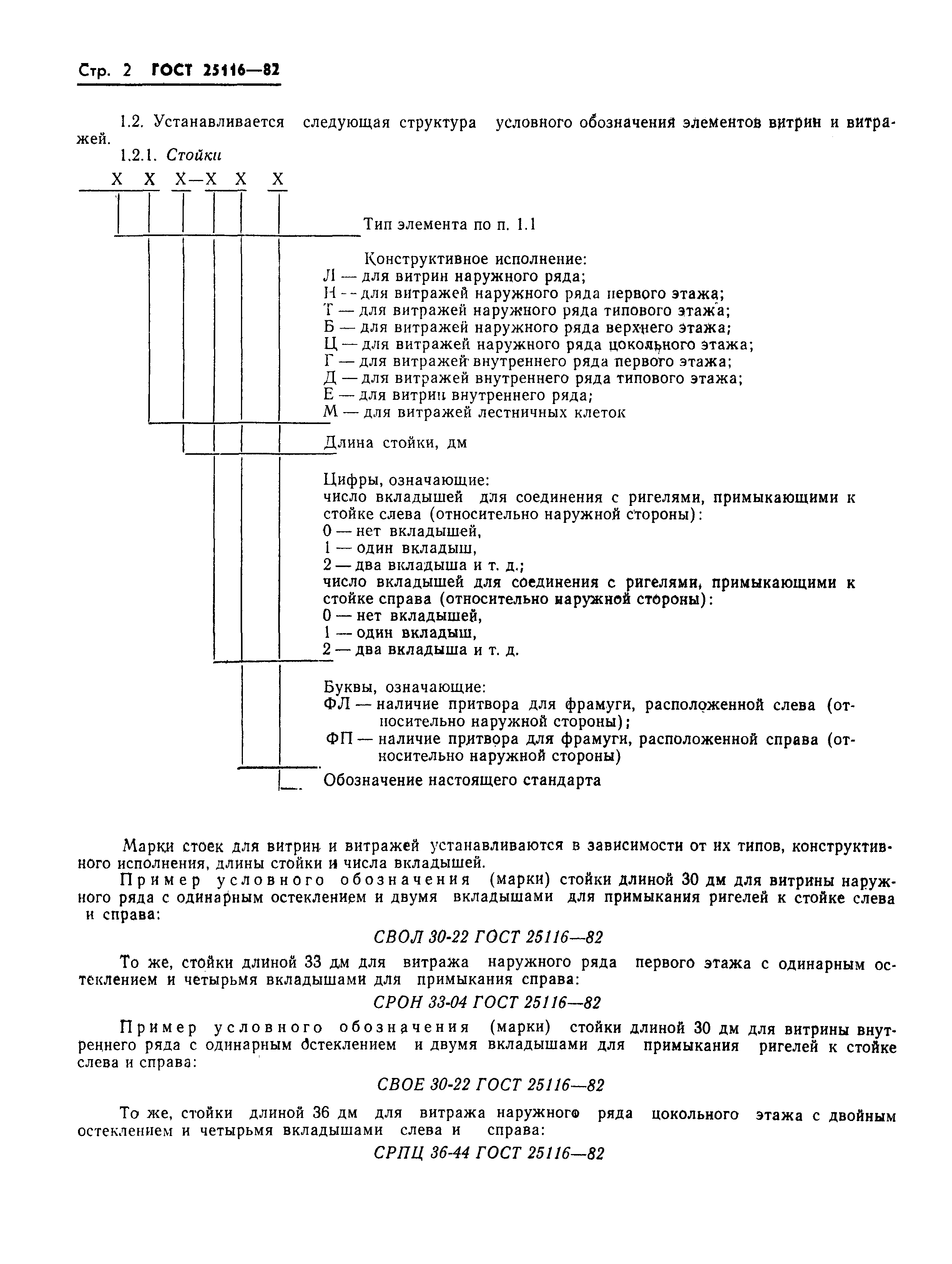 Страница 5 ГОСТ 25116-82
