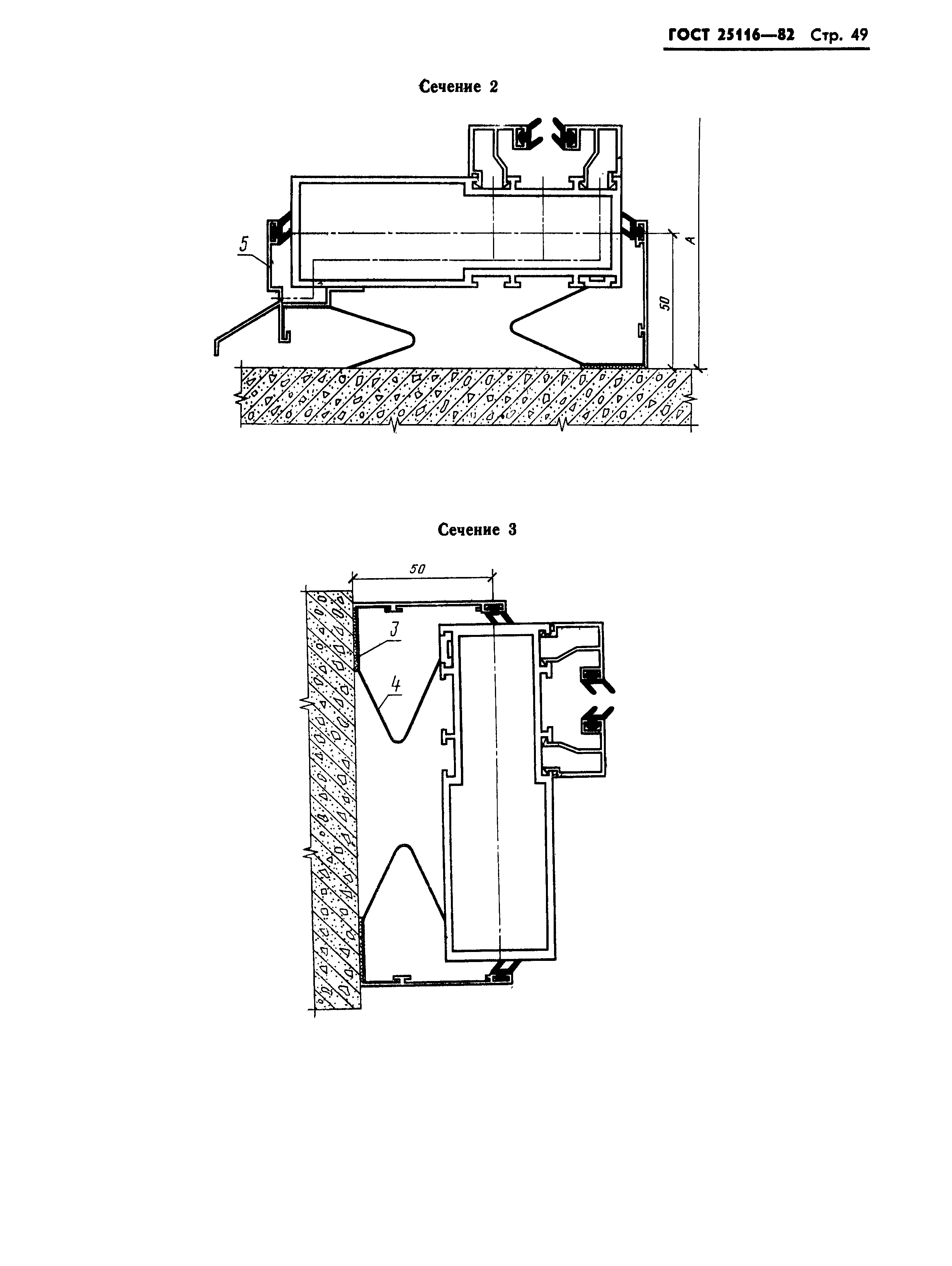 Страница 52 ГОСТ 25116-82
