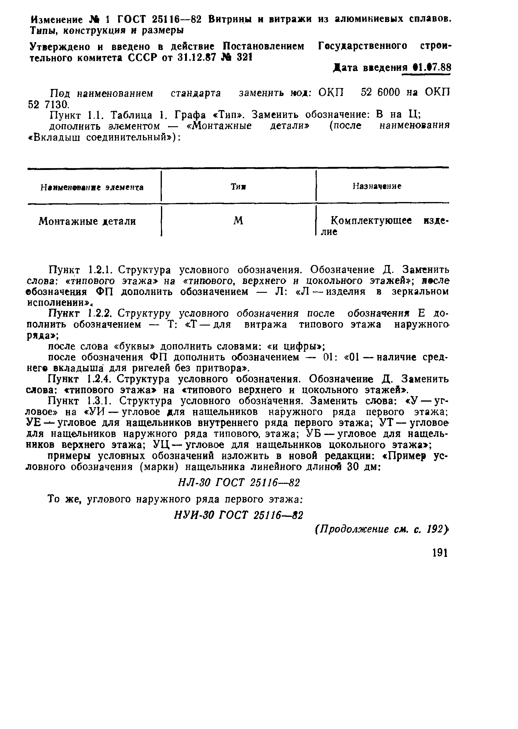 Страница 55 ГОСТ 25116-82