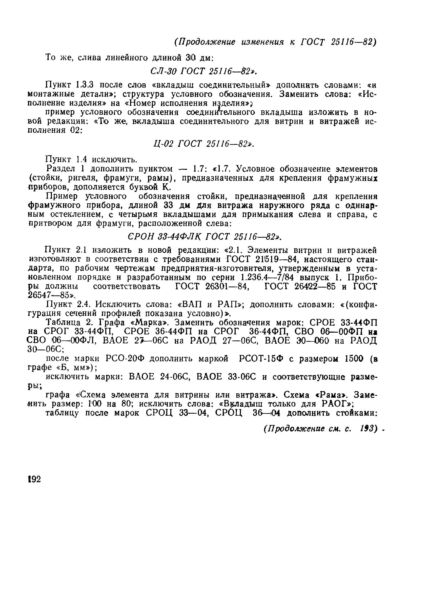 Страница 56 ГОСТ 25116-82