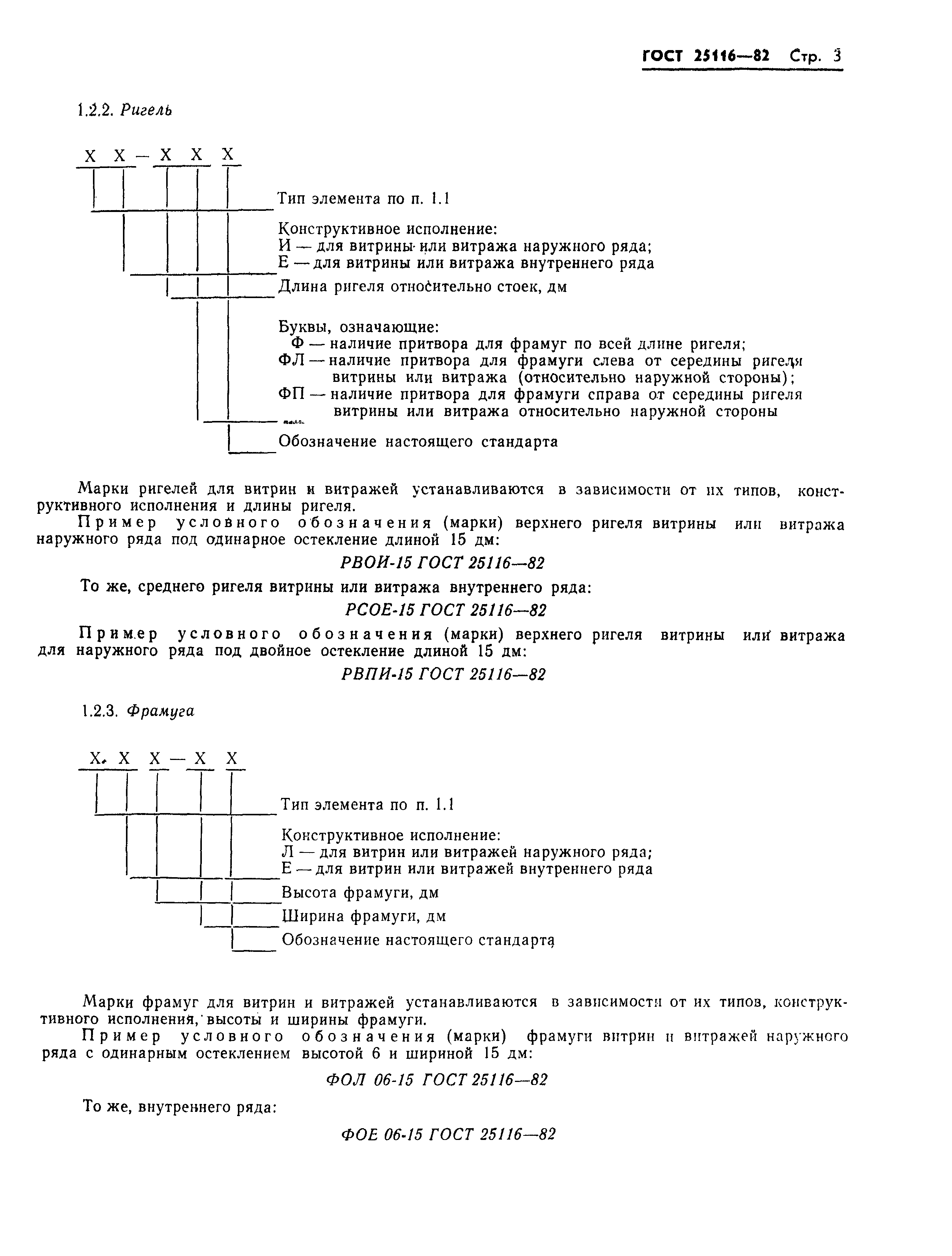 Страница 6 ГОСТ 25116-82