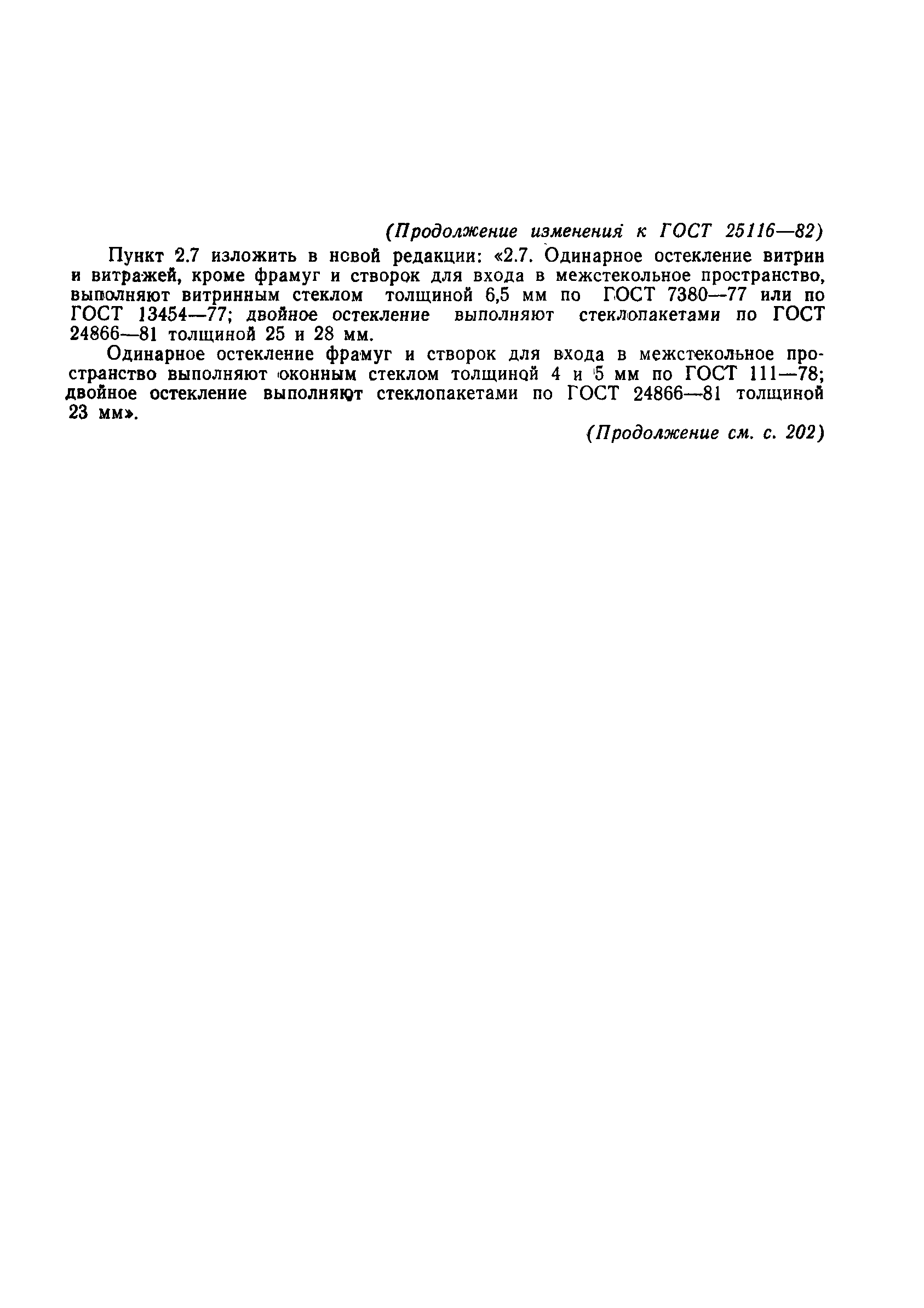 Страница 65 ГОСТ 25116-82