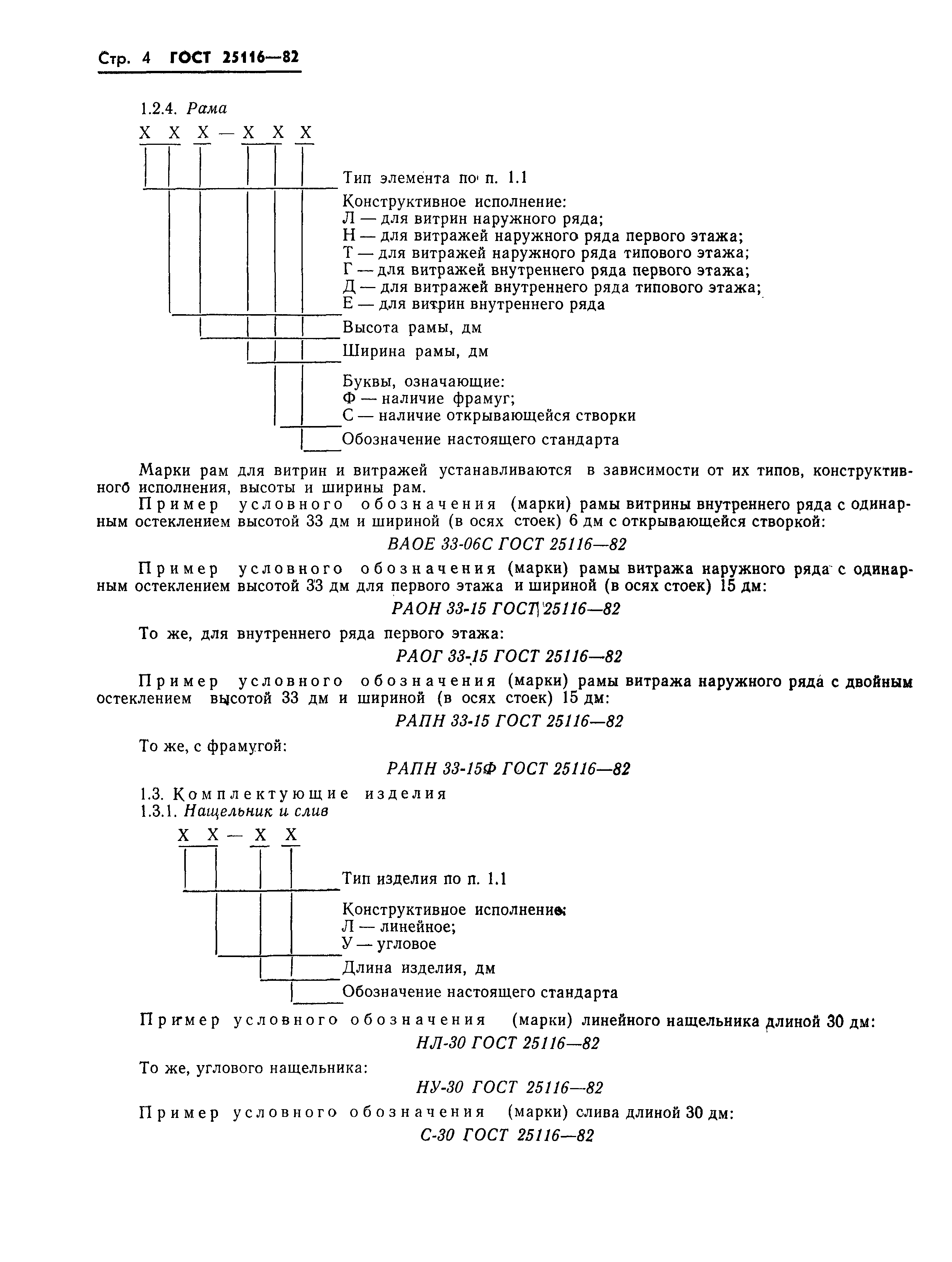 Страница 7 ГОСТ 25116-82