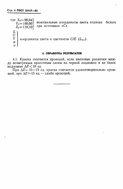 Страница 6 ГОСТ 25117-82